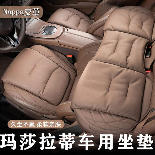 玛莎拉蒂Levante汽车坐垫汽车专用纳帕皮座垫坐垫子车内饰三件套