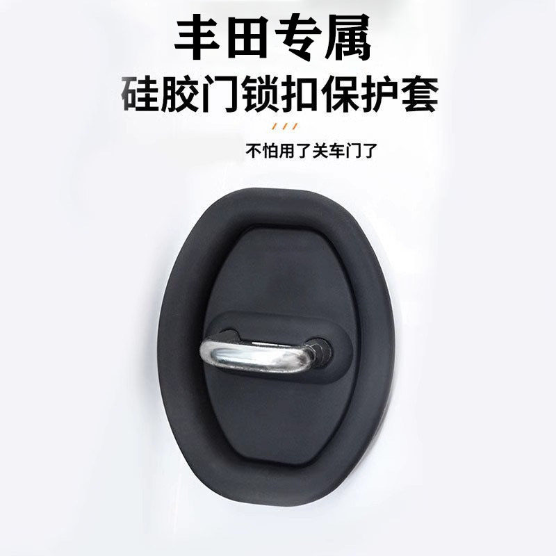 丰田门锁扣盖新凯美瑞亚洲龙锋汉威兰达荣放卡罗拉雷凌减震保护套