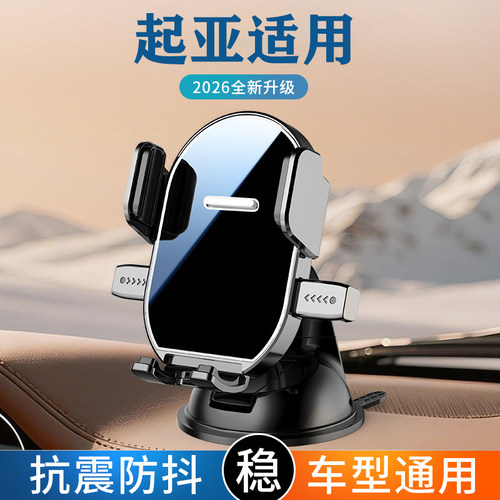 适用于起亚KX1奕跑K2/K3/K4/K5汽车导航支架KX3/KX5车载手机支架