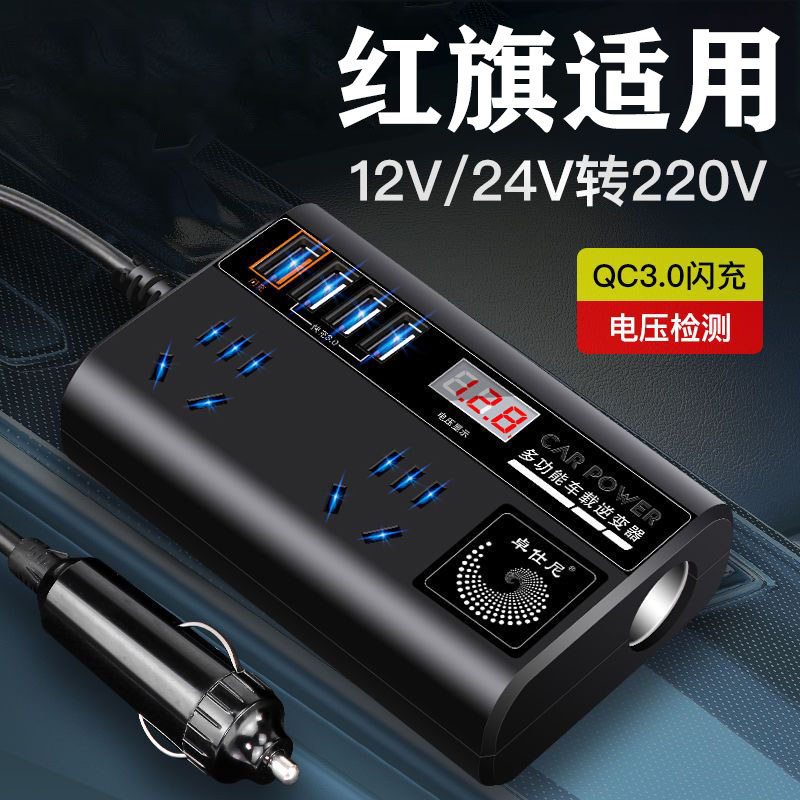 红旗2026新款车载充电器超级快充12V24V转220v车用逆变器转换头点