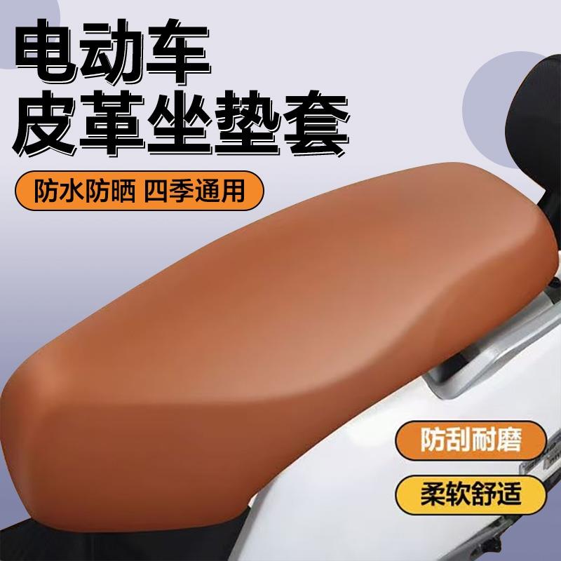电动摩托车皮套电动车座套防水防晒四季通用踏板电瓶车坐垫套专用