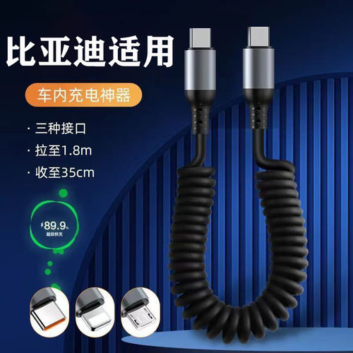 适用比亚迪秦ev汉dmi宋max唐plus海豚豹车载手机充电器伸缩数据线