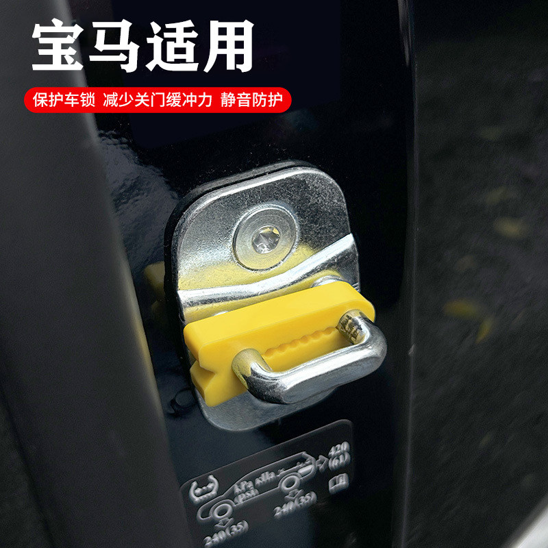 25款宝马3系5系X5X3X1汽车门锁盖扣硅胶减震缓冲垫车门保护套图片