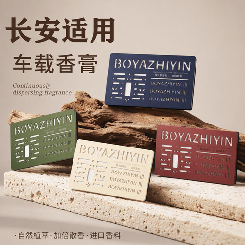 长安车载香薰二代三代cs75plus逸动cs55/95锐程unit逸达汽车香水
