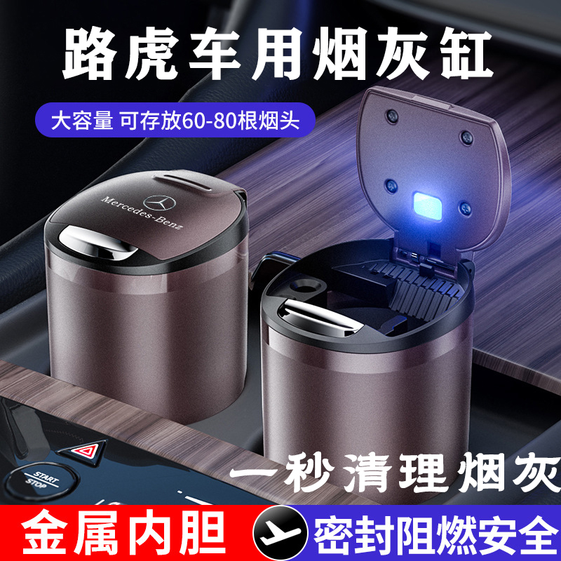 路虎揽胜极光发现运动版卫士星脉新能源车载烟灰缸汽车内饰车用品