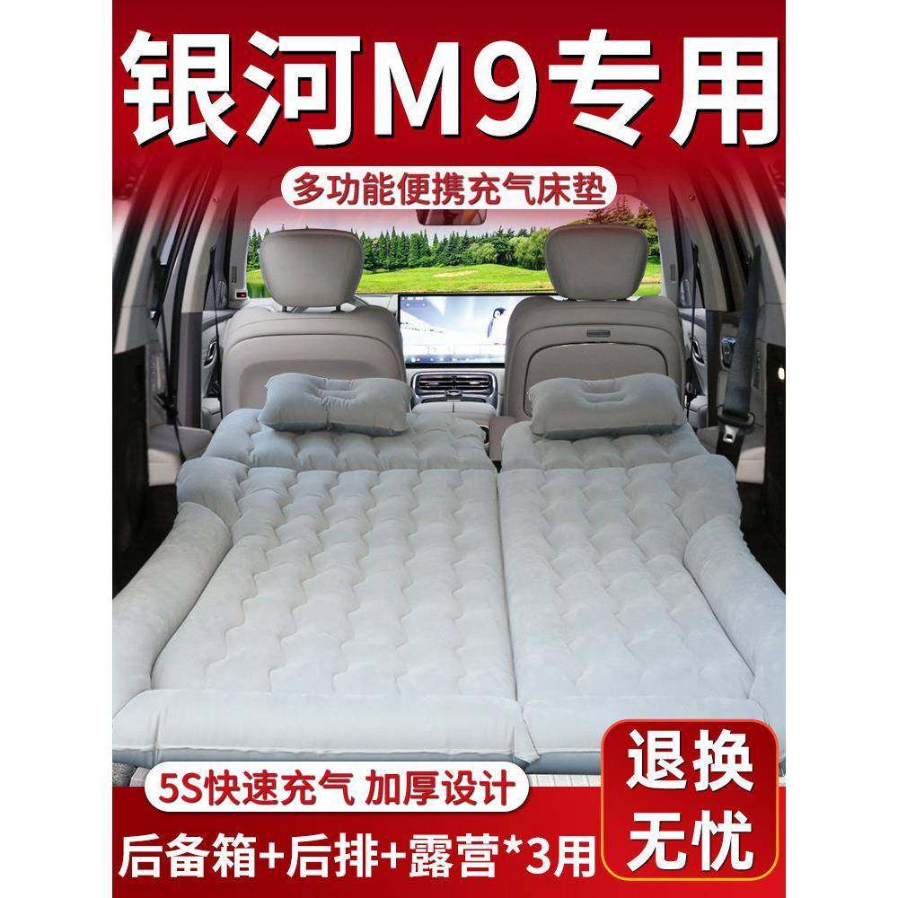 银河M9车载床垫后排睡垫汽车专用充气床后备箱气垫吉利睡觉神器车,汽车用品/电子/清洗/改装,车载旅行床,淘宝优惠券,粉丝福利购,淘宝优惠卷