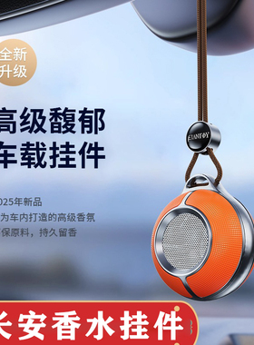 汽车挂件香水长安新cs55 cs75plus cs35 逸动DT cx70车内香薰挂饰