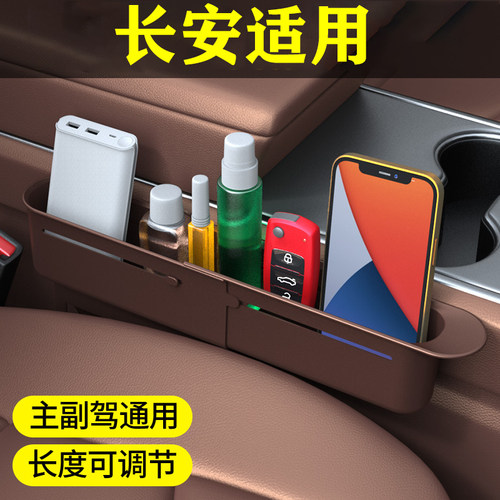 适用长安CS75plus座椅中控储物盒univ/t/k/cs55/85逸动缝隙收纳盒