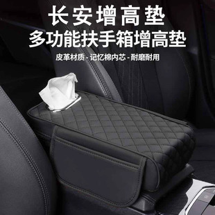 三四代长安cs75plus扶手箱增高垫中央保护套肘托纸巾包汽车载用品