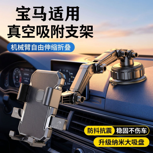 宝马MINI/5系3系2系1系7系X1X2X3X4X5X6/ix3专用吸盘手机支架车载