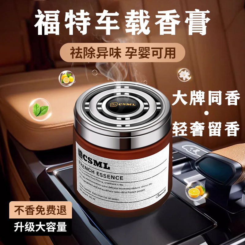 福特车载专用香薰新锐界蒙迪欧福克斯锐际领界探险者车内饰香膏