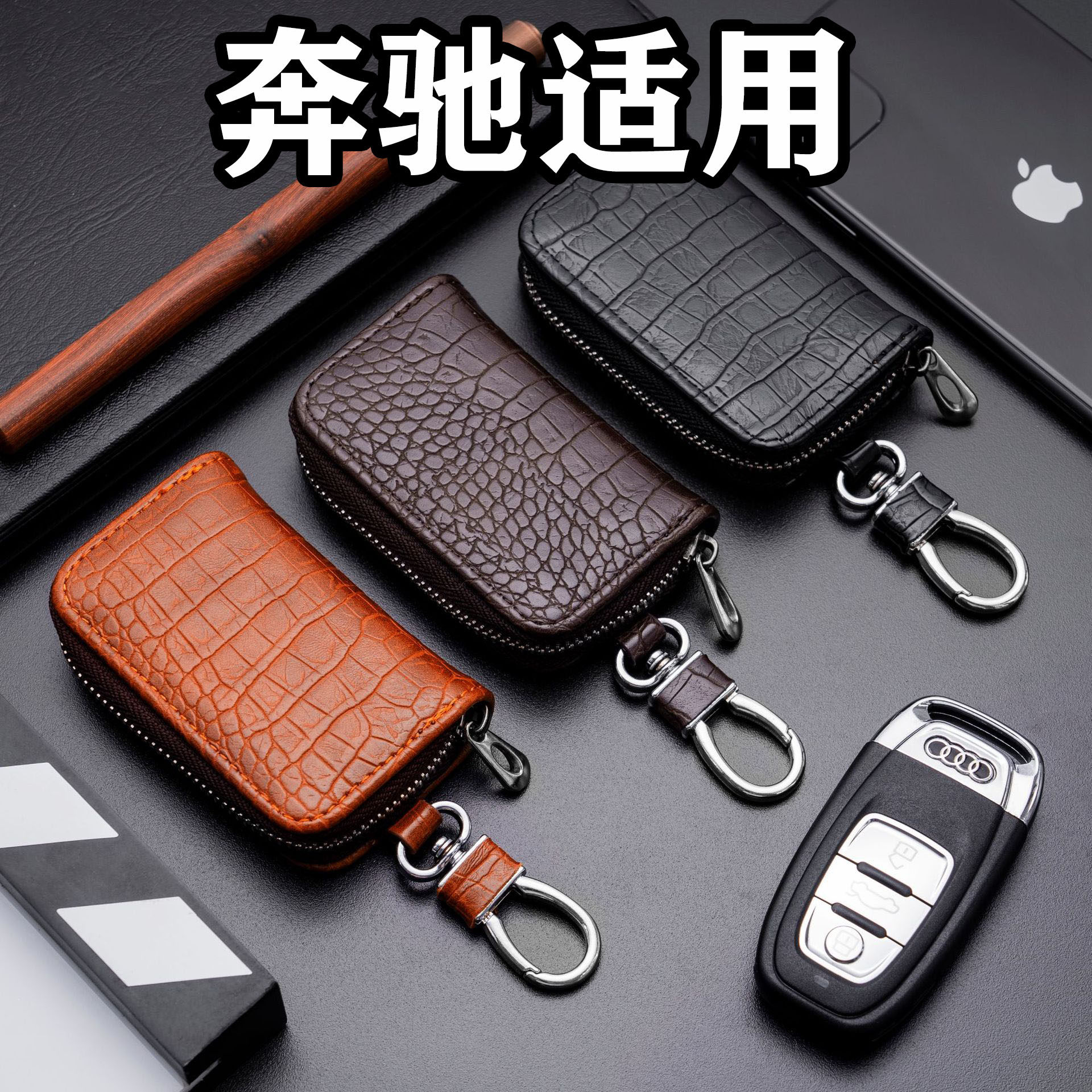 奔驰车钥匙包男女通用c200l新E级e300S350高档真皮汽车钥匙保护套