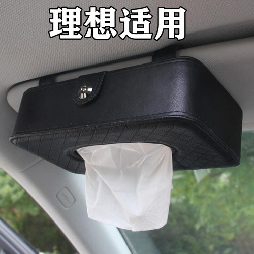 理想车载纸巾盒l6/l7/l8/l9汽车内饰用品one改装车用挂式抽纸盒袋