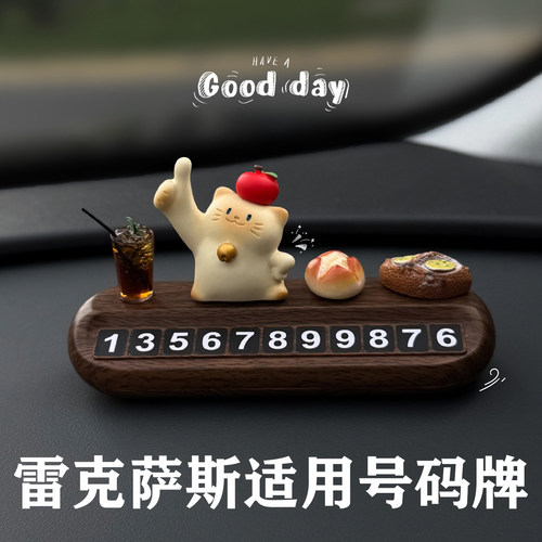 适用雷克萨斯停车号码牌ES200RX NX UX LS凌志临时挪车手机电话牌