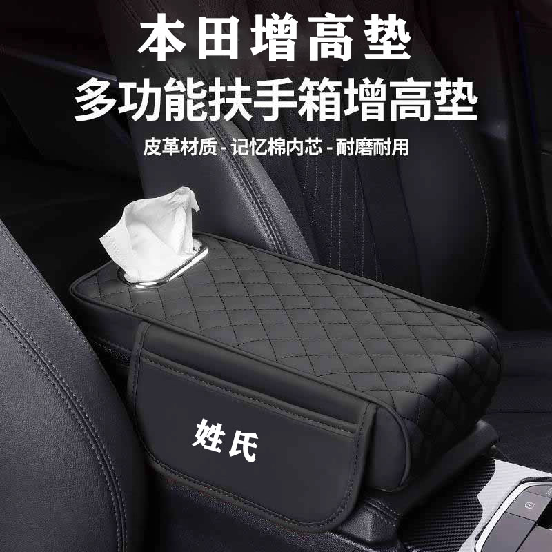 本田crv雅阁思域xrv皓影汽车中央扶手箱增高垫纸巾盒多功能收纳袋图片