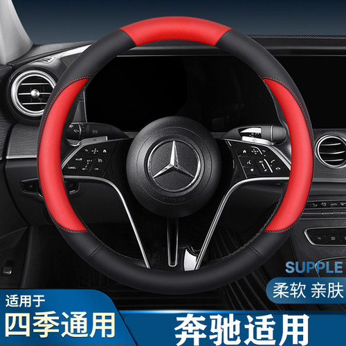 奔驰C级C260L C200 E级E300L A200L GLC GLE GLB GLA方向盘套