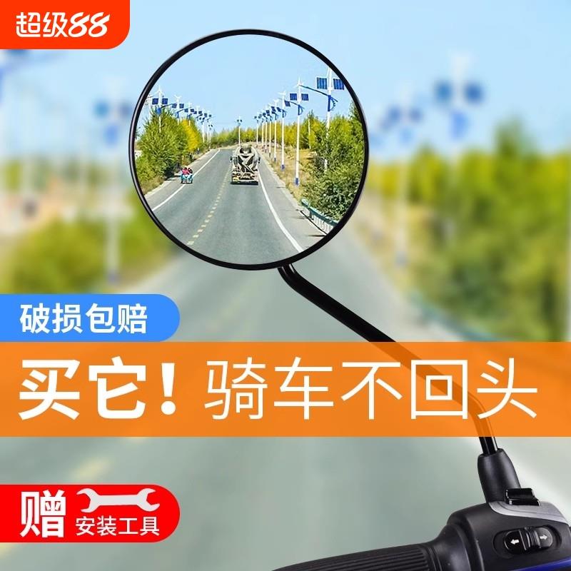 电瓶车后视镜通用反光镜大视野倒车镜适用雅迪爱玛台铃电动自行车