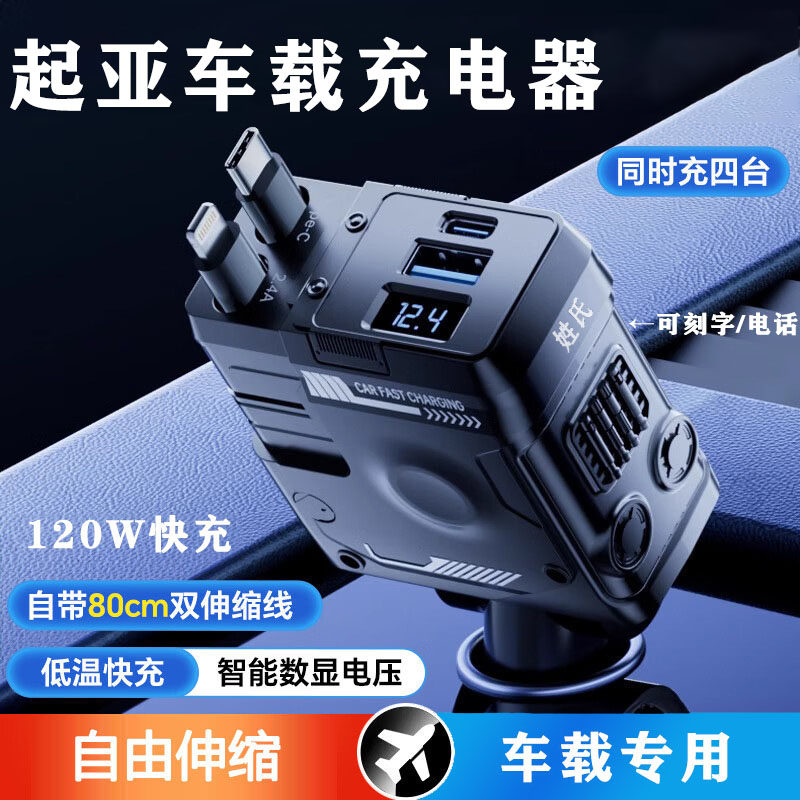 起亚凯绅专用车载充电器点烟器转换插头可伸缩线超级快充改装汽车,汽车用品/电子/清洗/改装,车载充电器,淘宝优惠券,粉丝福利购,淘宝优惠卷