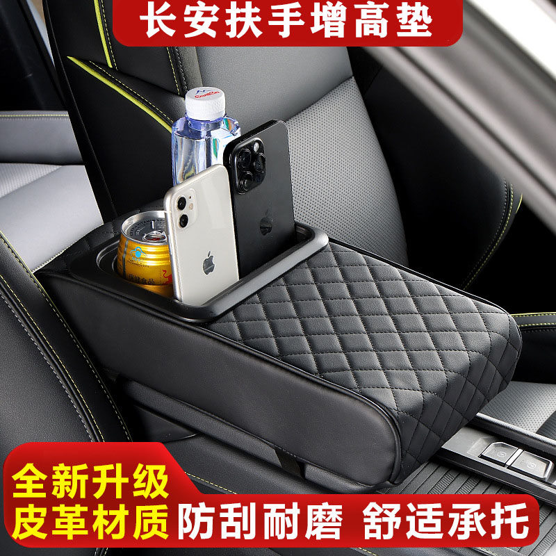 25/26款长安逸动汽车扶手箱增高垫车载纸巾盒改装水杯架收纳保护,汽车用品/电子/清洗/改装,车载收纳箱/袋/盒,淘宝优惠券,粉丝福利购,淘宝优惠卷
