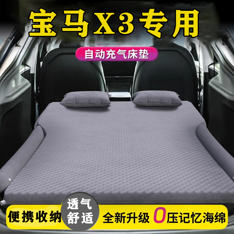 适用于宝马x3车载床垫x1专用x5备箱床充气床睡垫睡觉神器后排单人