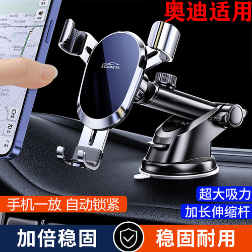 奥迪A4L/A5专用车载支架汽车用品导航支撑架固定出风口架改装