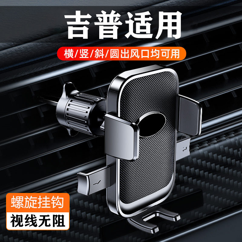 吉普JEEP自由侠指南者大指挥官大切诺基牧马人专用汽车载手机支架图片