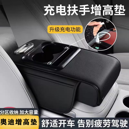适用A3La4La6LQ3Q5车载多功能扶手储物收纳箱充电款增高垫汽车用