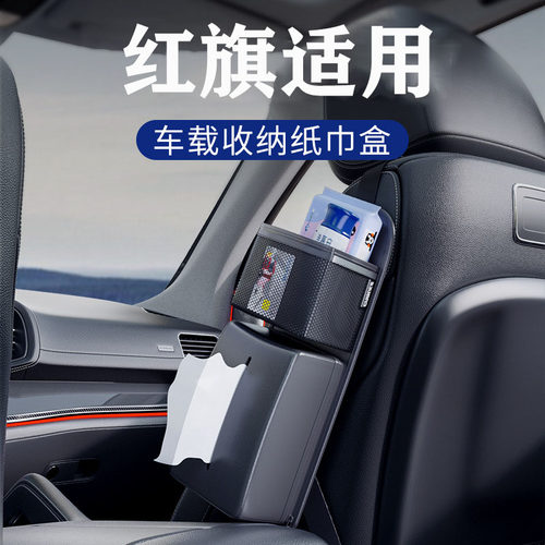 适用红旗HS5H6H5H9H5经典HS7HQ9L5EQM5HS3EHS9座椅侧边收纳袋用品