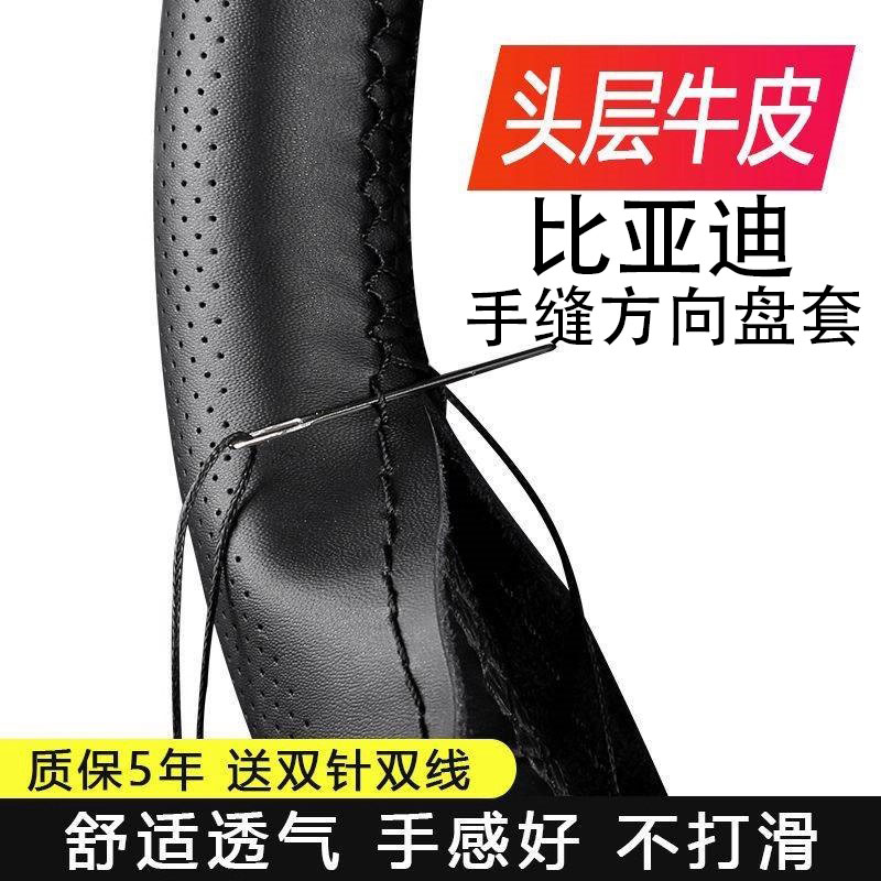 适用于比亚迪海豹06 dmi/EV/GT 07 05车内装饰真皮手缝方向盘把套