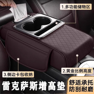HS扶手箱增高垫保护套纸巾盒车载 适用雷克萨斯ES