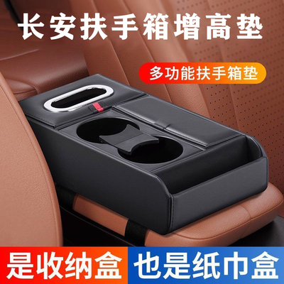 长安cs75plus扶手箱增高垫CS85/univ中央扶手垫车内装饰用品unik
