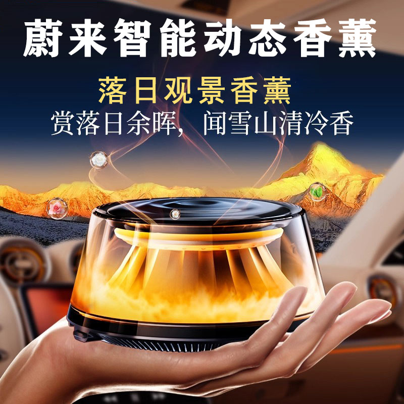 蔚来车载智能动态香薰全系ES6/ET5/ET5t/ES8/EC6/ET7车景观香水