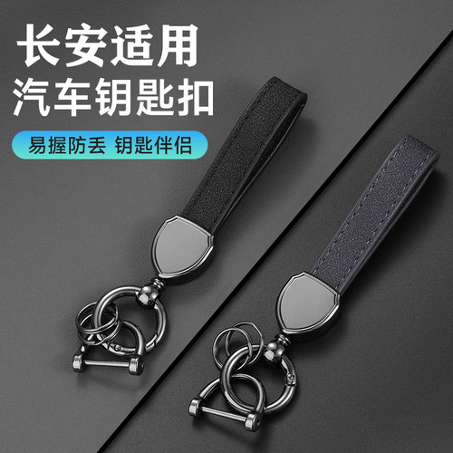 适用长安钥匙扣CS75PLUS逸动CS35CS55UNIV汽车钥匙扣男士配件用品