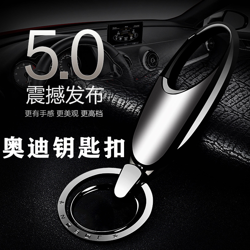 奥迪A6L Q5L A4L A3 A7L汽车钥匙扣车载锁匙扣挂件车用钥匙扣用品