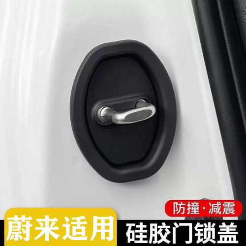 适用萤火虫firefly蔚来汽车车门减震缓冲垫硅胶门锁保护套盖锁扣