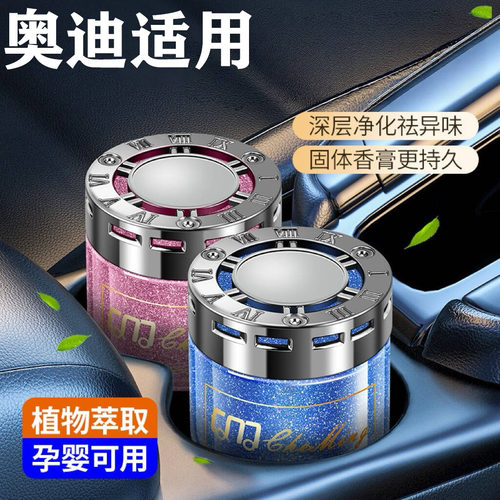 奥迪车载香水新A6LA4LQ5Q7Q3Q3A5A7汽车香薰膏座内饰摆件用品