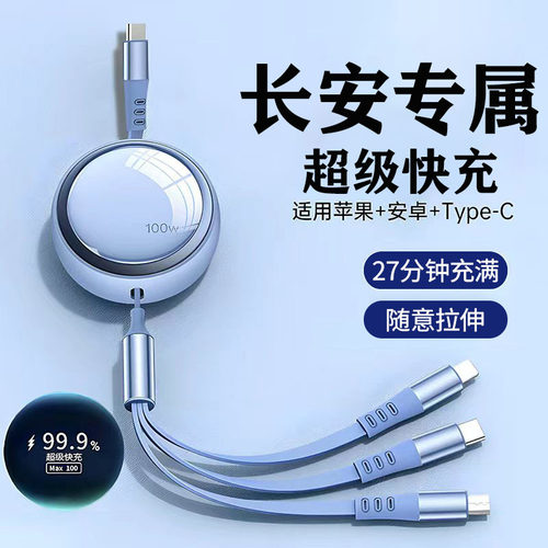 长安CS75/55/35逸动X5X7UNIV车载一拖三快充手机充电器伸缩数据线