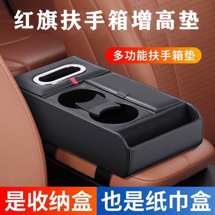 红旗HS5 H9 H6 HS3 EQM5汽车中央扶手箱增高垫高级防滑垫汽车用品