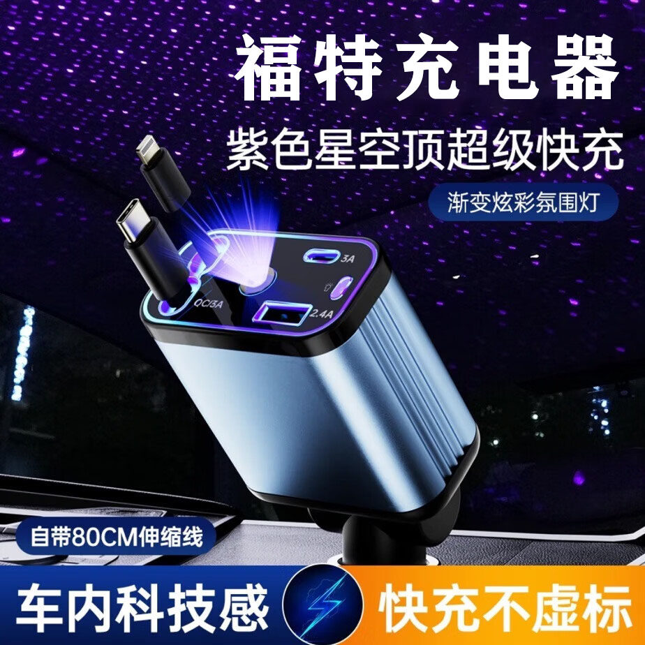 适用福特蒙迪欧野马锐界福克斯探险者领界车载充电器快充点烟器转