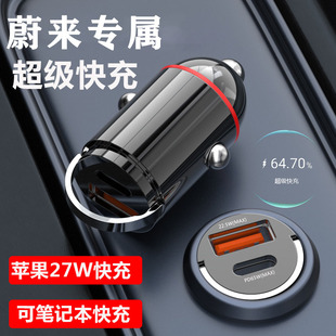 ET7 适用蔚来车载充电器超级快充ES6 ET5T ES7 ec7点烟器闪充 ES8