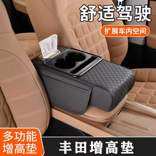 适用丰田卡罗拉荣放皇冠汽车中央扶手箱增高垫车载纸巾盒多功能新