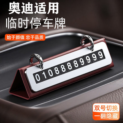 适用于奥迪临时停车号码牌A4LQ5LA3A6LA7汽车载专用移挪车电话牌