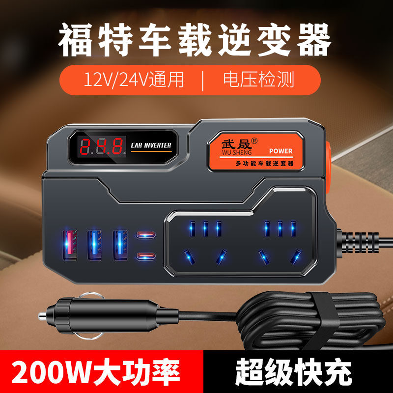 适用福特蒙迪欧锐界领睿车载逆变器点烟器转换插头汽车充电器200W