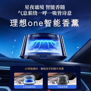 适用理想ONEL6L7L8L9车载香薰汽车内香水智能喷雾持久淡香氛摆件