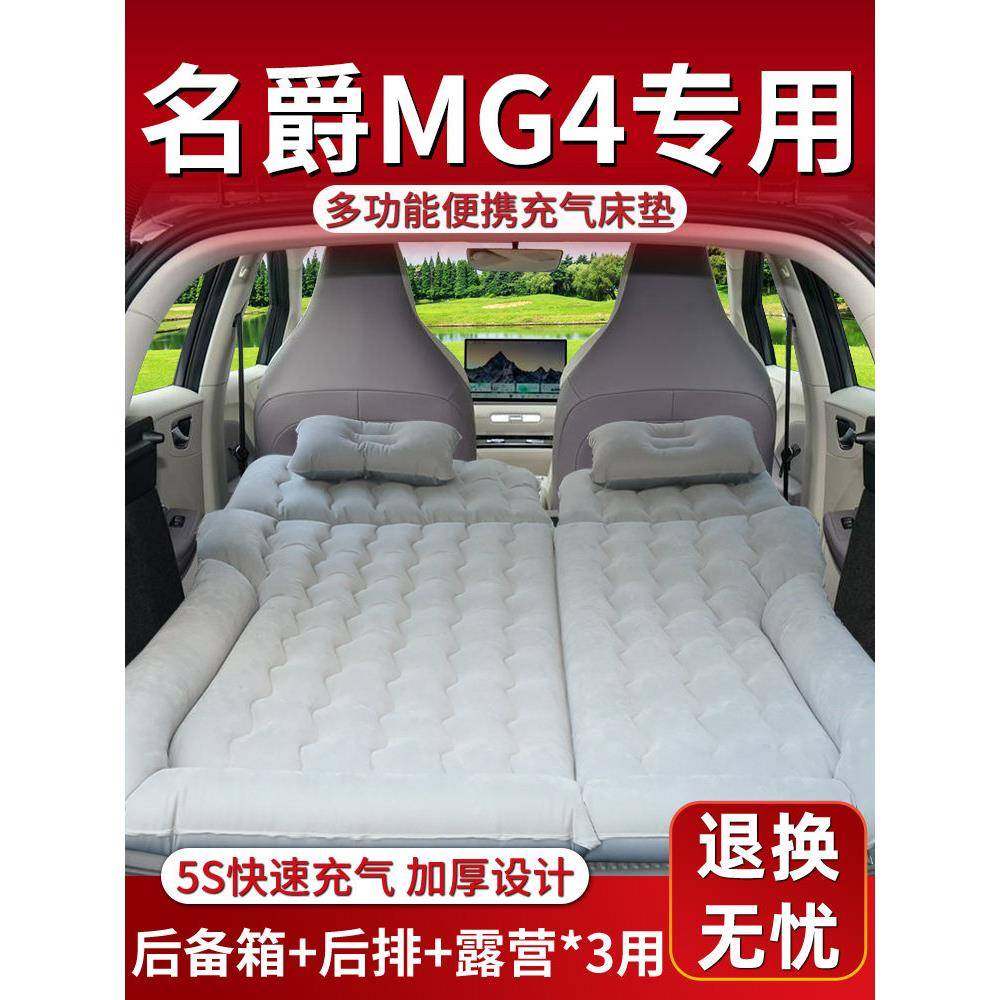 名爵MG4床垫后排睡垫后备箱充气床汽车专用气垫车载睡觉神器露营,汽车用品/电子/清洗/改装,车载旅行床,淘宝优惠券,粉丝福利购,淘宝优惠卷