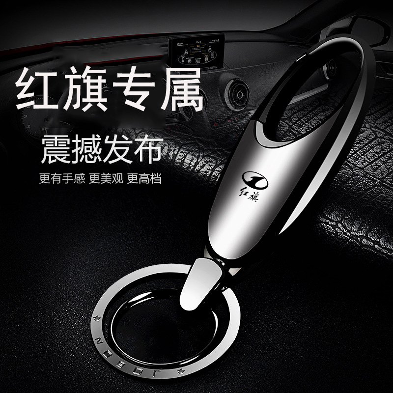 红旗HS5/H5经典HS7/H9/H7汽车钥匙扣男女士锁匙挂件配件装饰用品
