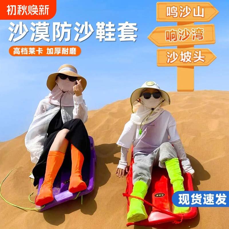 防尘防沙鞋套抽绳儿童外穿徒步沙滩装备高筒沙漠茶卡盐湖脚套防水
