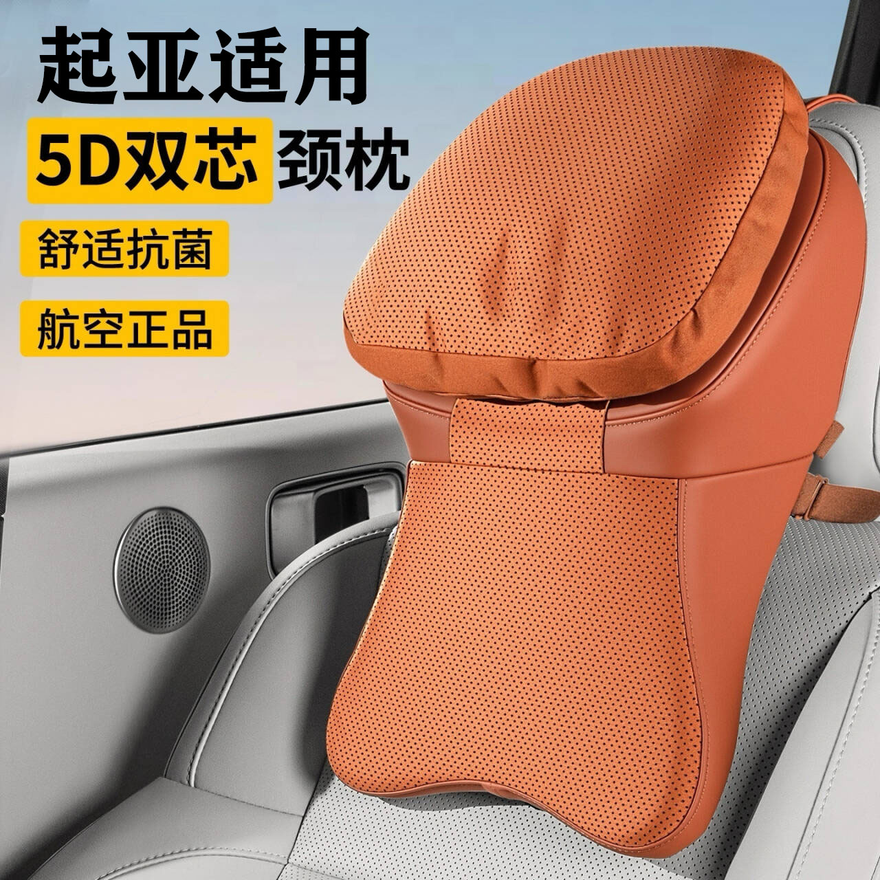 适用于起亚K2K3 K4 K5智跑汽车头枕护颈枕安全带护肩套车内饰用品