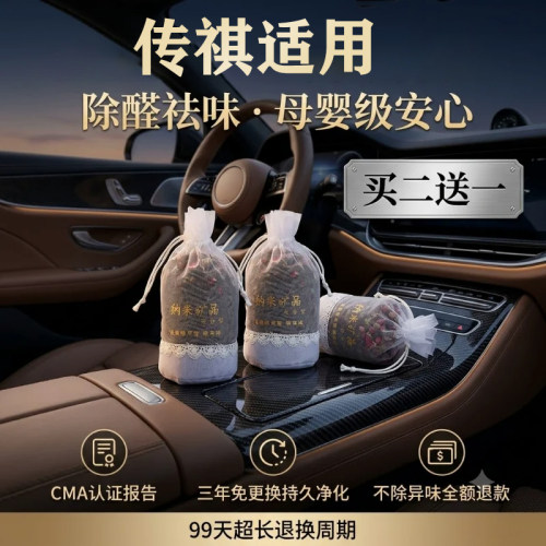 适用传祺gs4汽车用品m8/影豹/gs8/m6pro/gs3汽车内摆件活性竹炭包