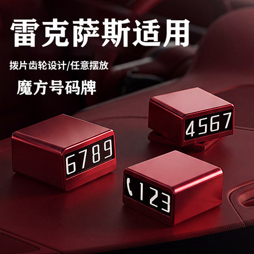 适用雷克萨斯停车号码牌ES200RX NX UX LS凌志临时挪车手机电话牌